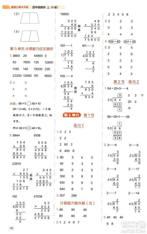 安徽教育出版社2024年秋荣德基星级口算天天练四年级数学上册人教版答案