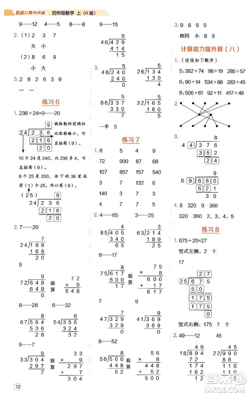 安徽教育出版社2024年秋荣德基星级口算天天练四年级数学上册人教版答案