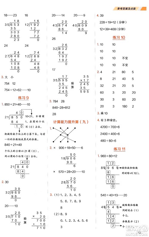 安徽教育出版社2024年秋荣德基星级口算天天练四年级数学上册人教版答案