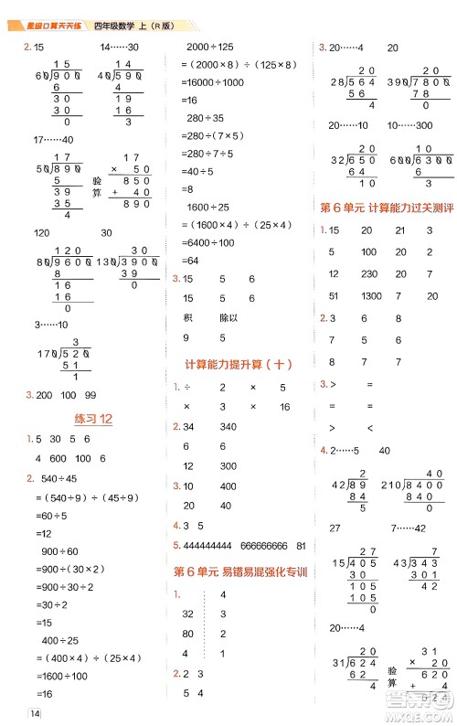 安徽教育出版社2024年秋荣德基星级口算天天练四年级数学上册人教版答案