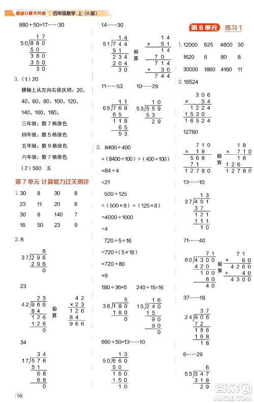 安徽教育出版社2024年秋荣德基星级口算天天练四年级数学上册人教版答案