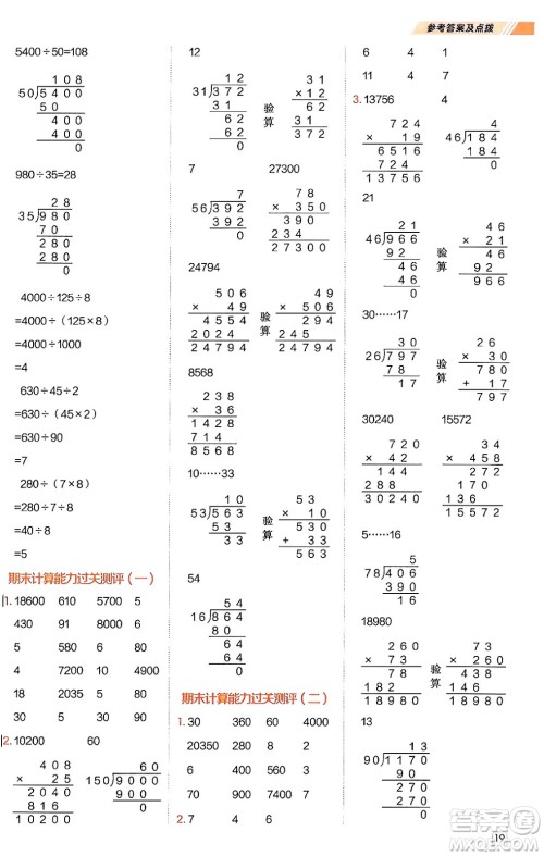 安徽教育出版社2024年秋荣德基星级口算天天练四年级数学上册人教版答案