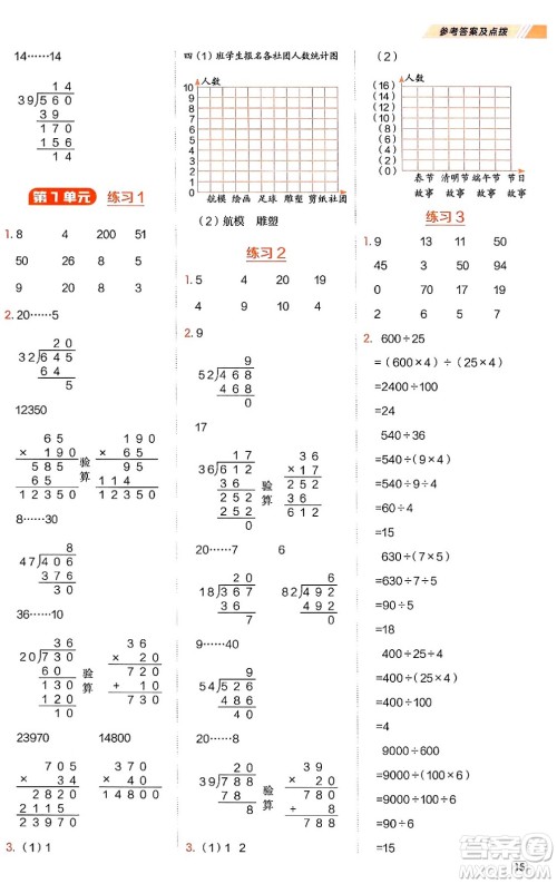 安徽教育出版社2024年秋荣德基星级口算天天练四年级数学上册人教版答案