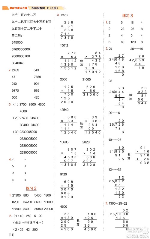 安徽教育出版社2024年秋荣德基星级口算天天练四年级数学上册人教版答案