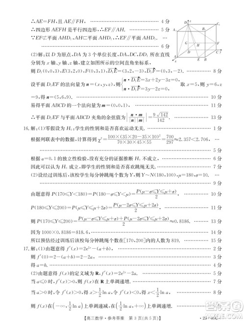 2025届重庆金太阳联考高三9月月考数学试题答案 2025届重庆金太阳联考高三9月月考数学试题答案