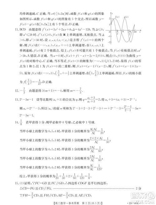 2025届重庆金太阳联考高三9月月考数学试题答案