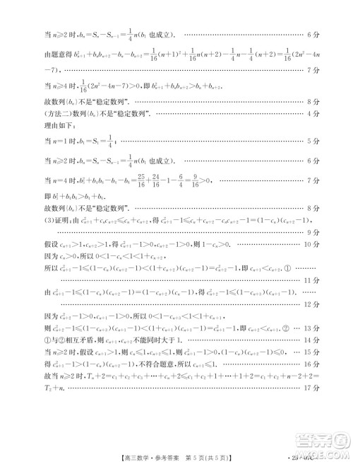 2025届重庆金太阳联考高三9月月考数学试题答案