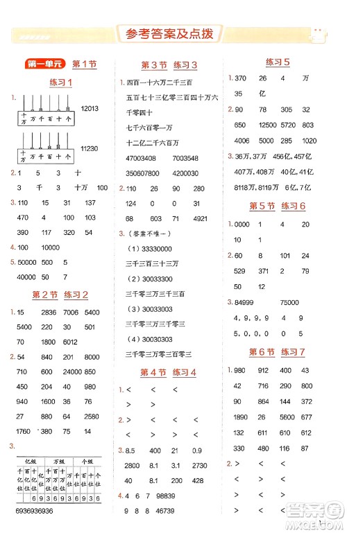 安徽教育出版社2024年秋荣德基星级口算天天练四年级数学上册北师大版答案