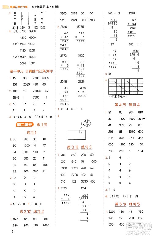 安徽教育出版社2024年秋荣德基星级口算天天练四年级数学上册北师大版答案