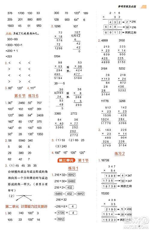 安徽教育出版社2024年秋荣德基星级口算天天练四年级数学上册北师大版答案