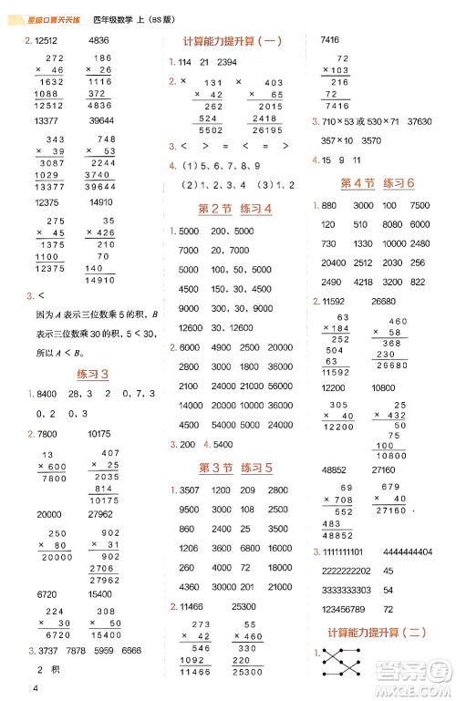 安徽教育出版社2024年秋荣德基星级口算天天练四年级数学上册北师大版答案