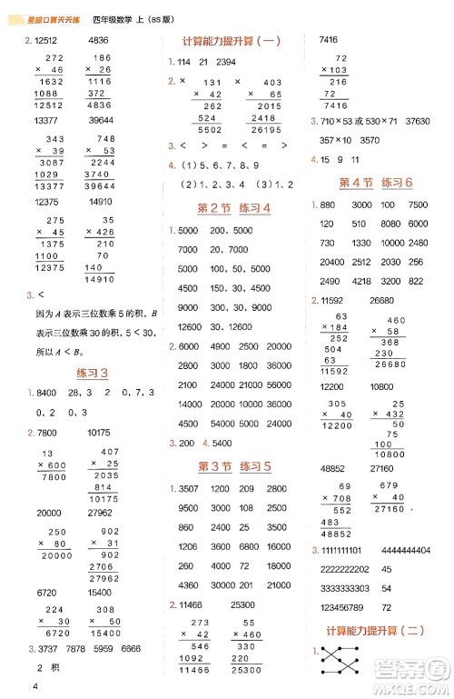 安徽教育出版社2024年秋荣德基星级口算天天练四年级数学上册北师大版答案