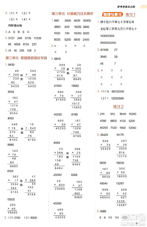 安徽教育出版社2024年秋荣德基星级口算天天练四年级数学上册北师大版答案