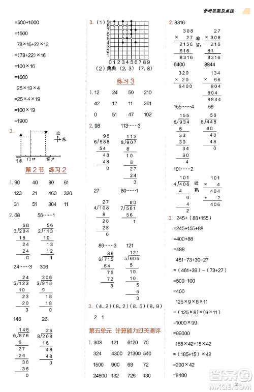 安徽教育出版社2024年秋荣德基星级口算天天练四年级数学上册北师大版答案