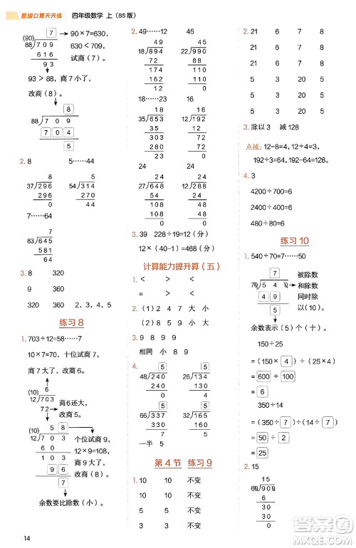 安徽教育出版社2024年秋荣德基星级口算天天练四年级数学上册北师大版答案