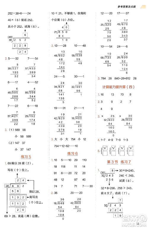 安徽教育出版社2024年秋荣德基星级口算天天练四年级数学上册北师大版答案