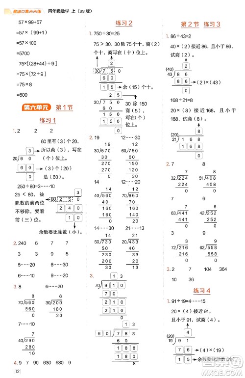 安徽教育出版社2024年秋荣德基星级口算天天练四年级数学上册北师大版答案