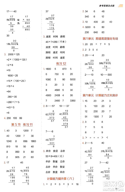 安徽教育出版社2024年秋荣德基星级口算天天练四年级数学上册北师大版答案