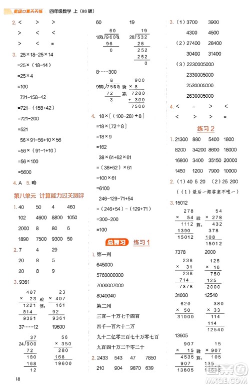 安徽教育出版社2024年秋荣德基星级口算天天练四年级数学上册北师大版答案