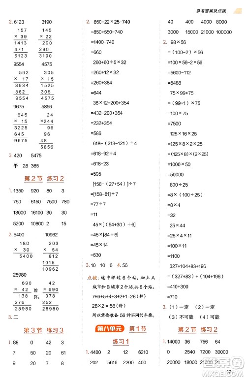 安徽教育出版社2024年秋荣德基星级口算天天练四年级数学上册北师大版答案