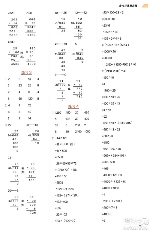 安徽教育出版社2024年秋荣德基星级口算天天练四年级数学上册北师大版答案