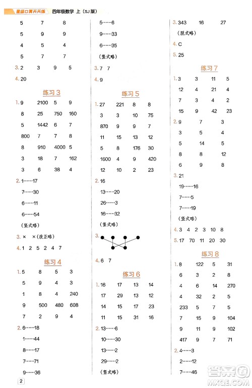 安徽教育出版社2024年秋荣德基星级口算天天练四年级数学上册苏教版答案