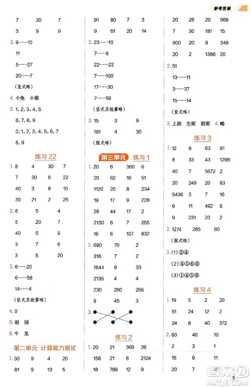 安徽教育出版社2024年秋荣德基星级口算天天练四年级数学上册苏教版答案