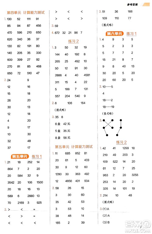 安徽教育出版社2024年秋荣德基星级口算天天练四年级数学上册苏教版答案