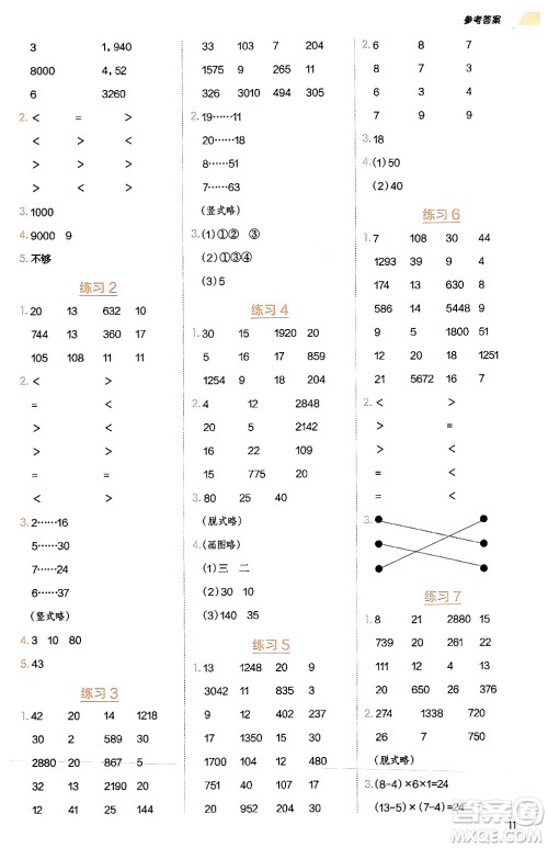 安徽教育出版社2024年秋荣德基星级口算天天练四年级数学上册苏教版答案