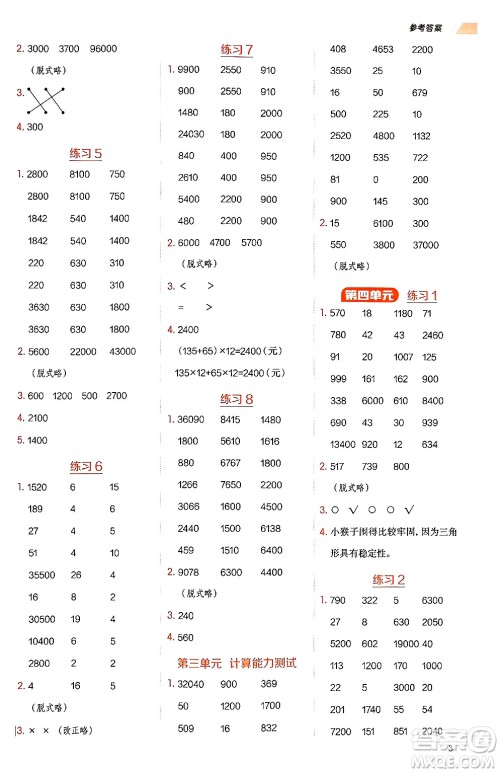 安徽教育出版社2024年秋荣德基星级口算天天练四年级数学上册青岛版五四制答案