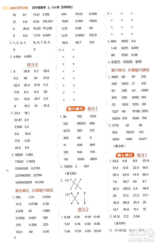 安徽教育出版社2024年秋荣德基星级口算天天练四年级数学上册青岛版五四制答案