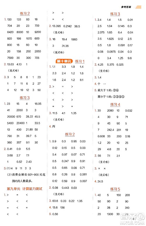 安徽教育出版社2024年秋荣德基星级口算天天练四年级数学上册青岛版五四制答案