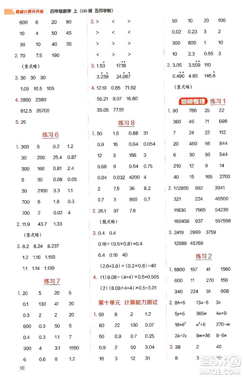 安徽教育出版社2024年秋荣德基星级口算天天练四年级数学上册青岛版五四制答案