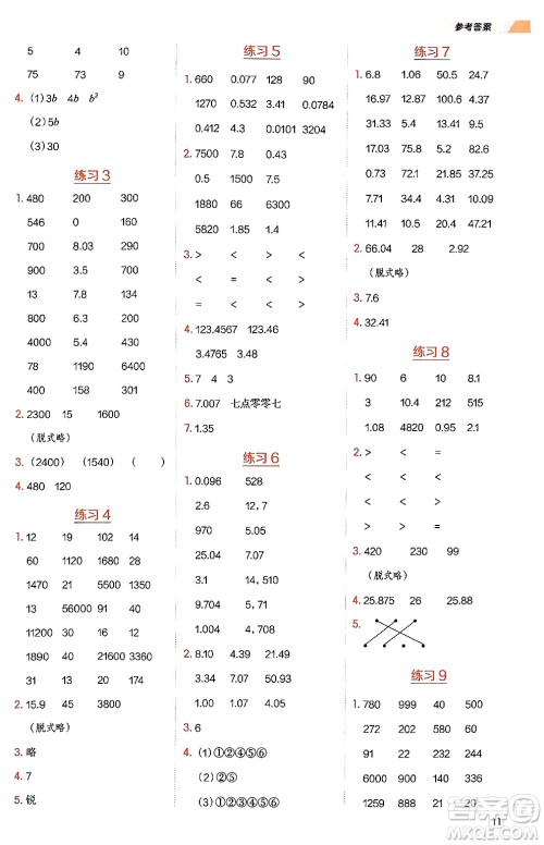 安徽教育出版社2024年秋荣德基星级口算天天练四年级数学上册青岛版五四制答案