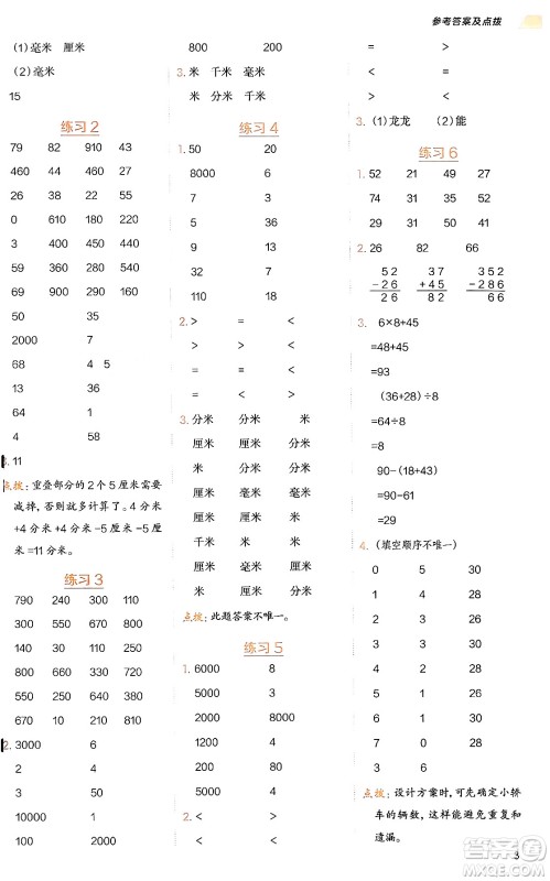 安徽教育出版社2024年秋荣德基星级口算天天练三年级数学上册人教版答案