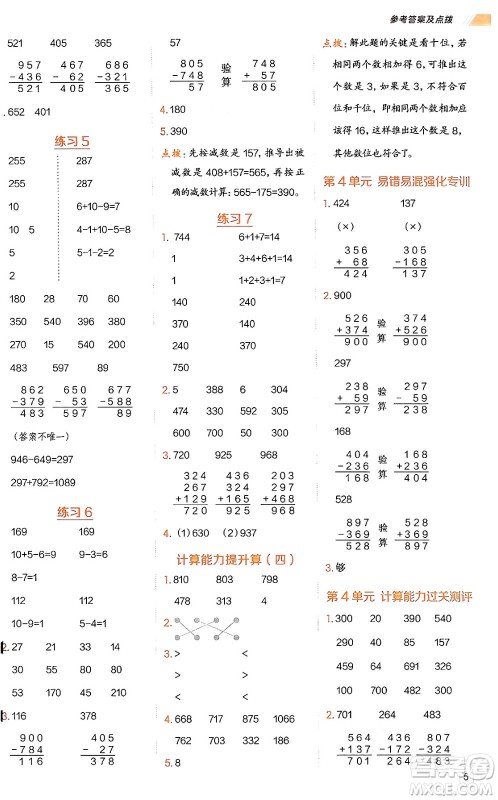 安徽教育出版社2024年秋荣德基星级口算天天练三年级数学上册人教版答案