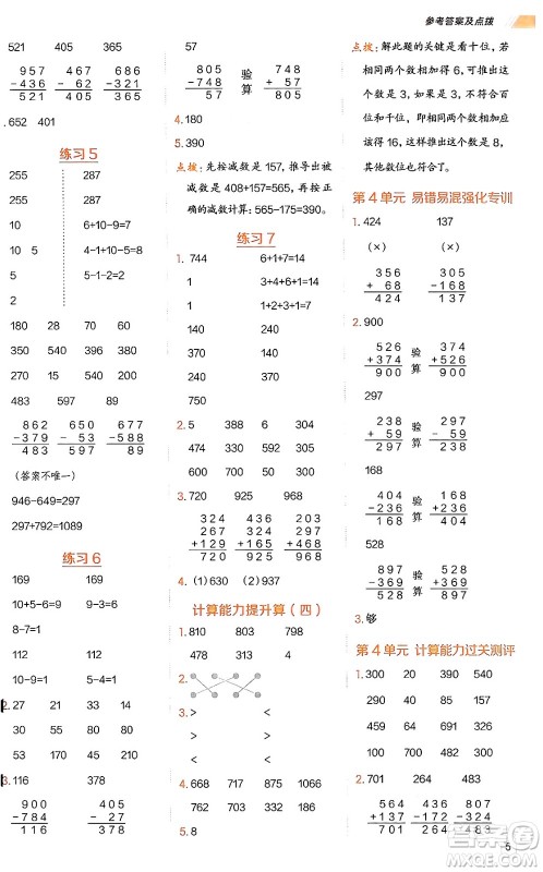 安徽教育出版社2024年秋荣德基星级口算天天练三年级数学上册人教版答案