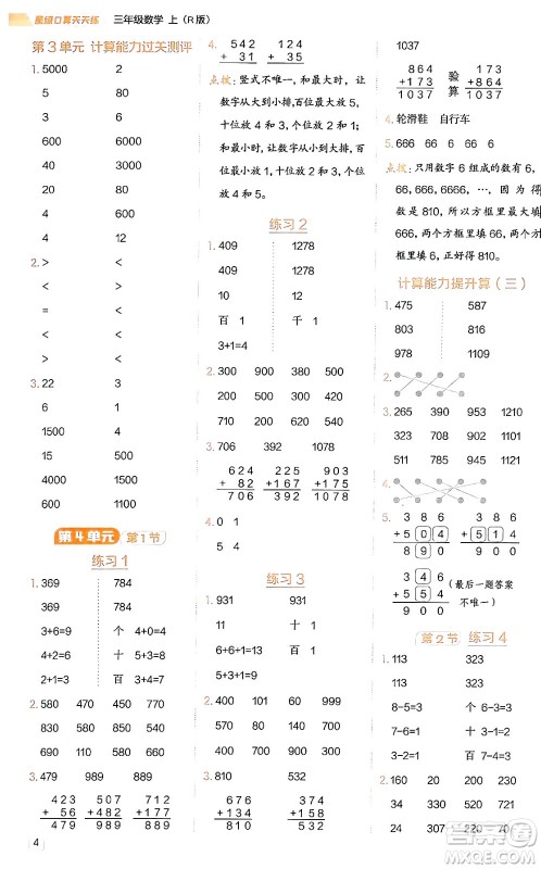 安徽教育出版社2024年秋荣德基星级口算天天练三年级数学上册人教版答案