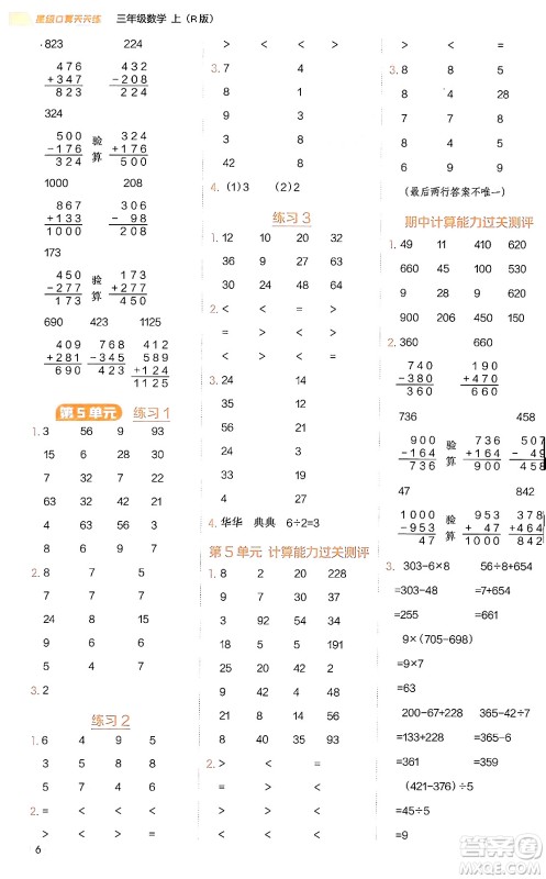 安徽教育出版社2024年秋荣德基星级口算天天练三年级数学上册人教版答案