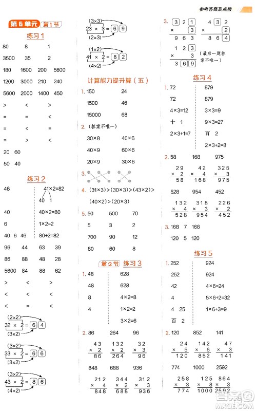 安徽教育出版社2024年秋荣德基星级口算天天练三年级数学上册人教版答案