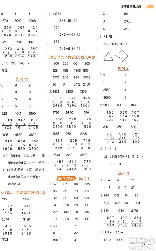 安徽教育出版社2024年秋荣德基星级口算天天练三年级数学上册人教版答案