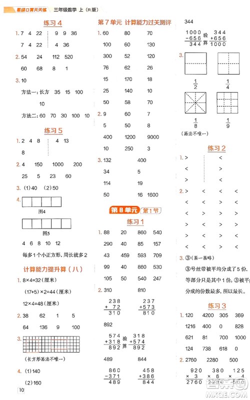 安徽教育出版社2024年秋荣德基星级口算天天练三年级数学上册人教版答案