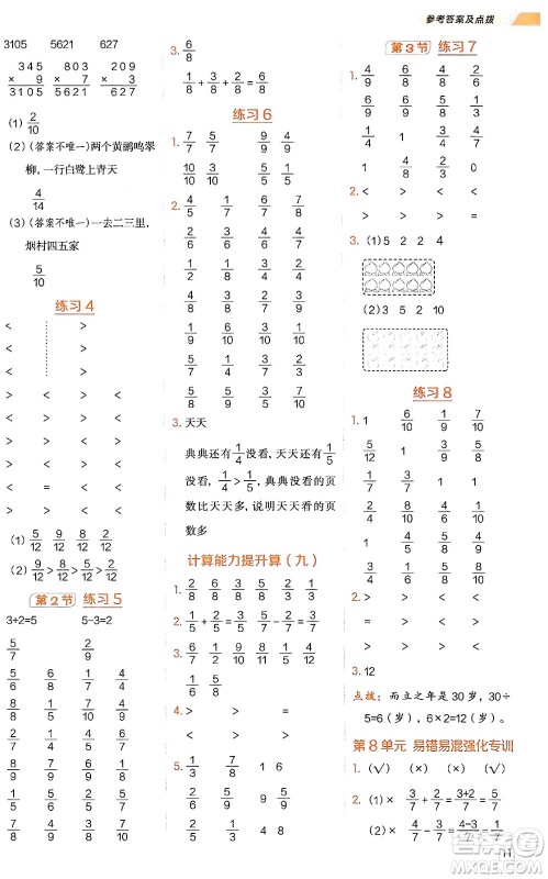 安徽教育出版社2024年秋荣德基星级口算天天练三年级数学上册人教版答案