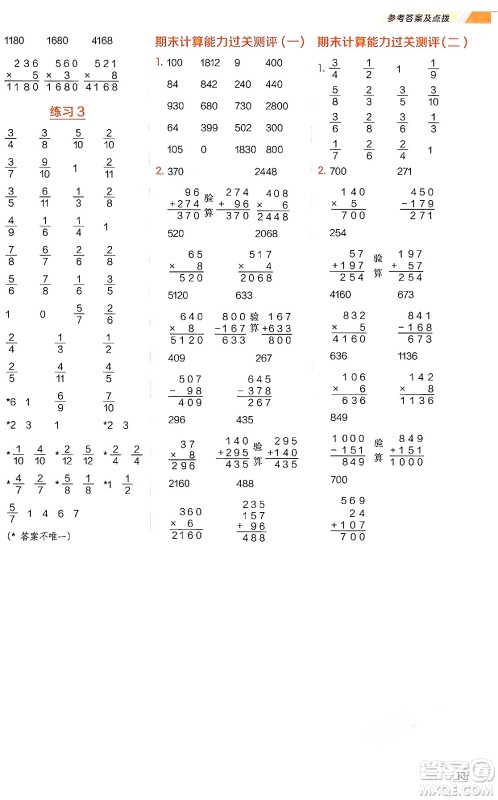 安徽教育出版社2024年秋荣德基星级口算天天练三年级数学上册人教版答案