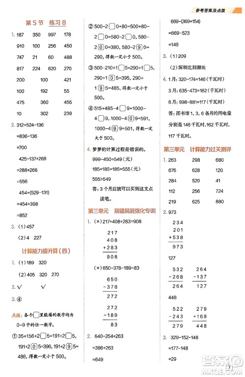 安徽教育出版社2024年秋荣德基星级口算天天练三年级数学上册北师大版答案