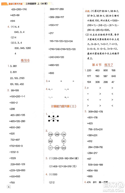 安徽教育出版社2024年秋荣德基星级口算天天练三年级数学上册北师大版答案