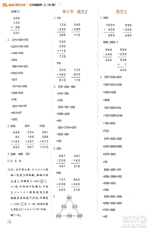 安徽教育出版社2024年秋荣德基星级口算天天练三年级数学上册北师大版答案