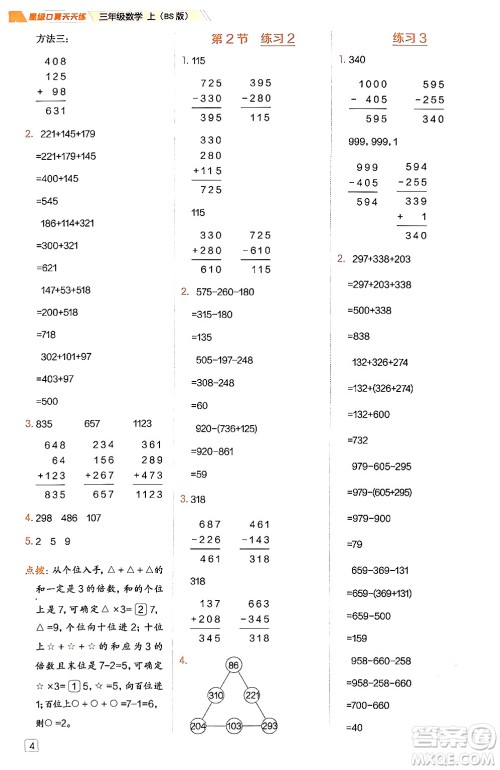 安徽教育出版社2024年秋荣德基星级口算天天练三年级数学上册北师大版答案
