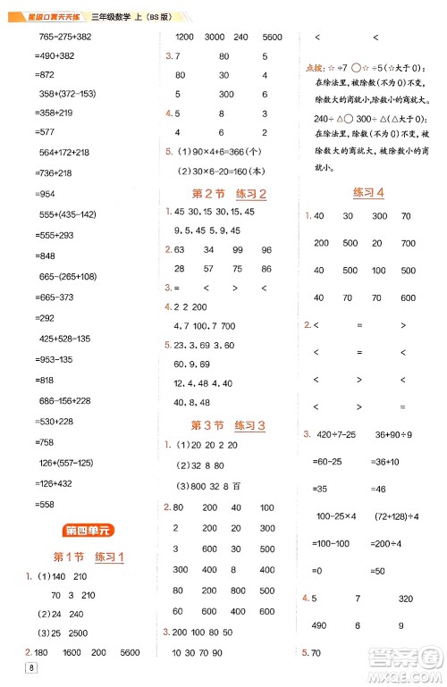 安徽教育出版社2024年秋荣德基星级口算天天练三年级数学上册北师大版答案
