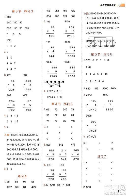 安徽教育出版社2024年秋荣德基星级口算天天练三年级数学上册北师大版答案